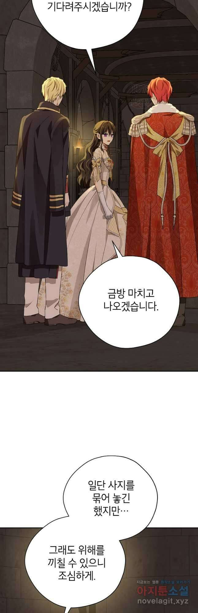 사실은 내가 진짜였다 118화 27