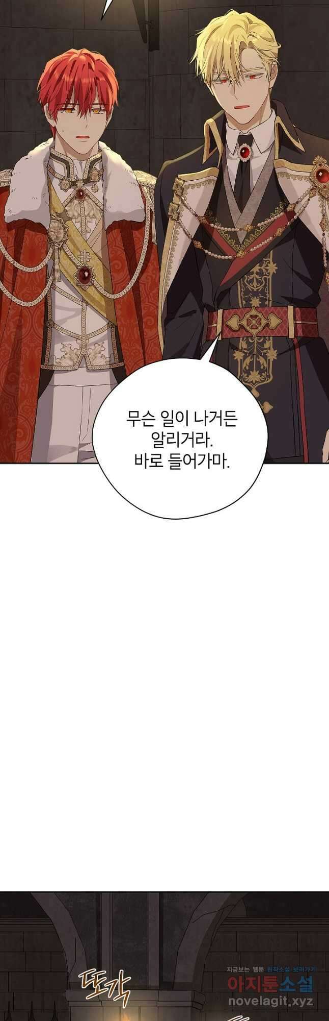 사실은 내가 진짜였다 118화 28