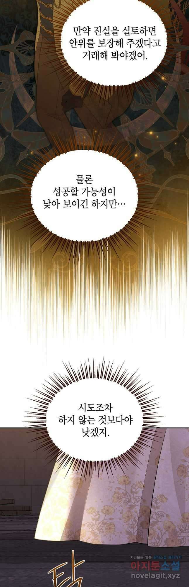 사실은 내가 진짜였다 118화 30