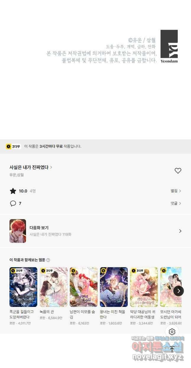 사실은 내가 진짜였다 118화 37