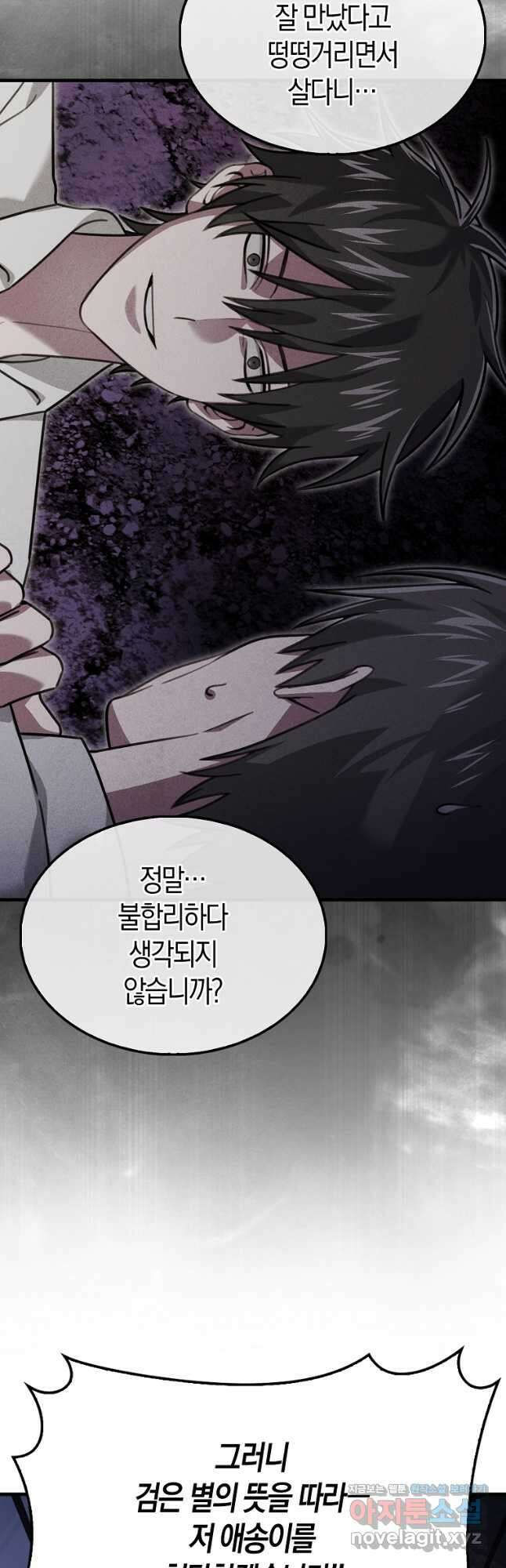 나는 회귀자가 아닙니다 35화 5