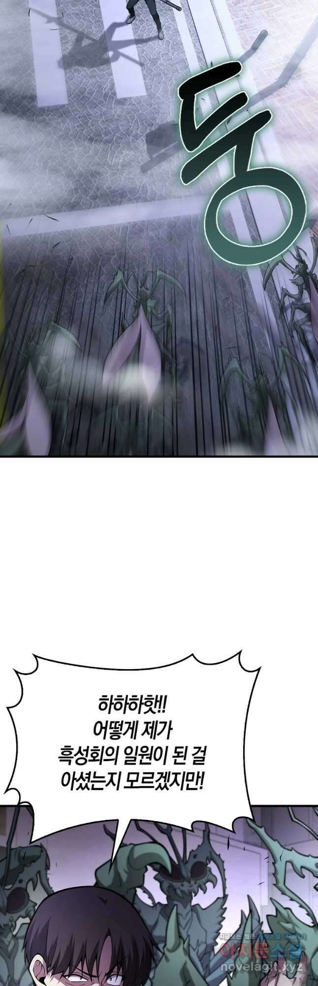 나는 회귀자가 아닙니다 35화 8