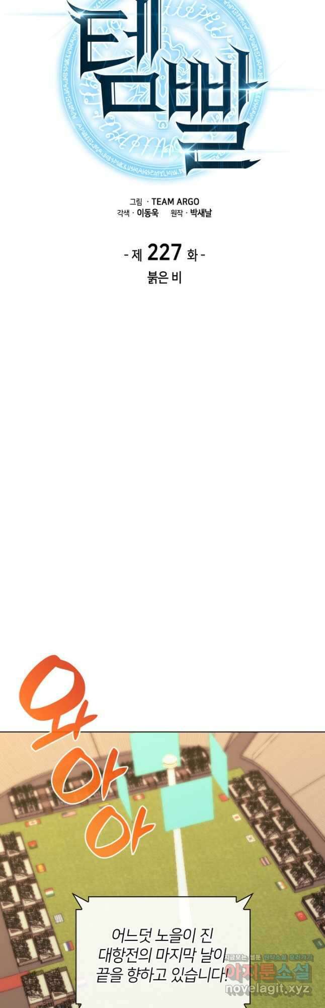 템빨(카카오) 227화 14