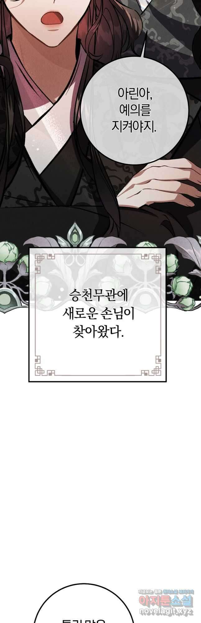 무인환생 26화 2