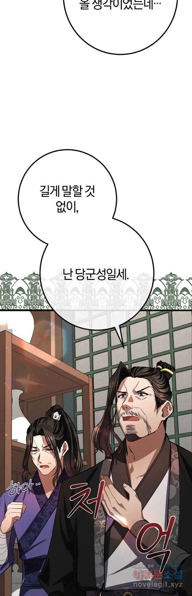 무인환생 26화 10