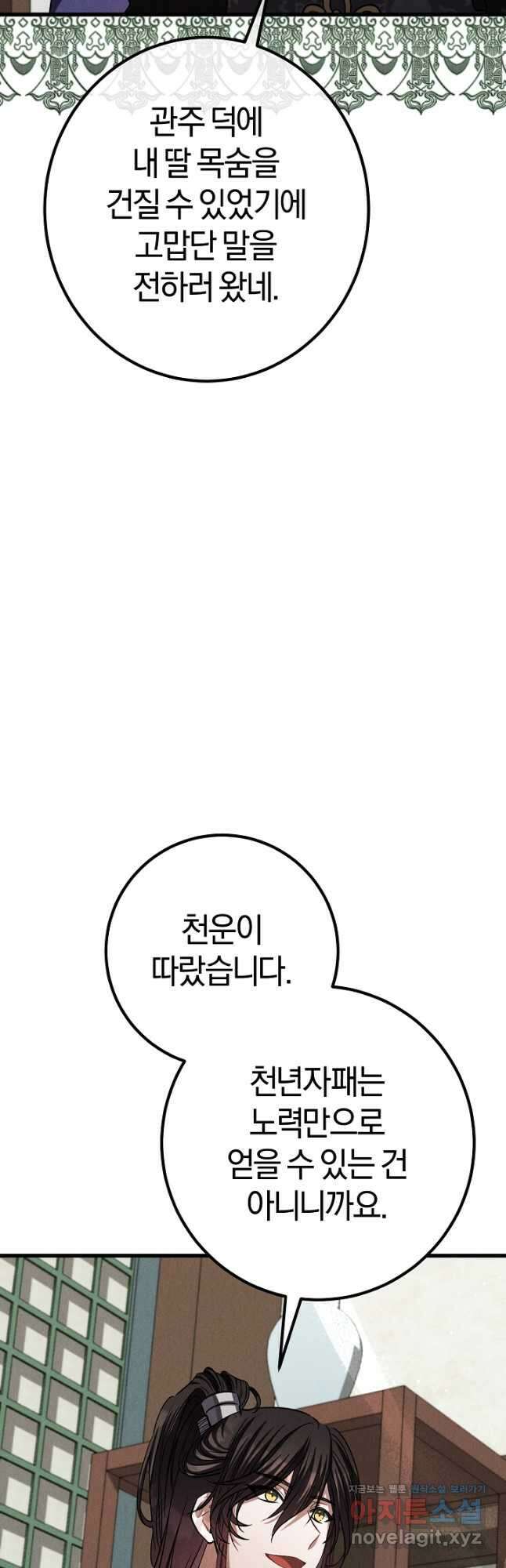 무인환생 26화 11