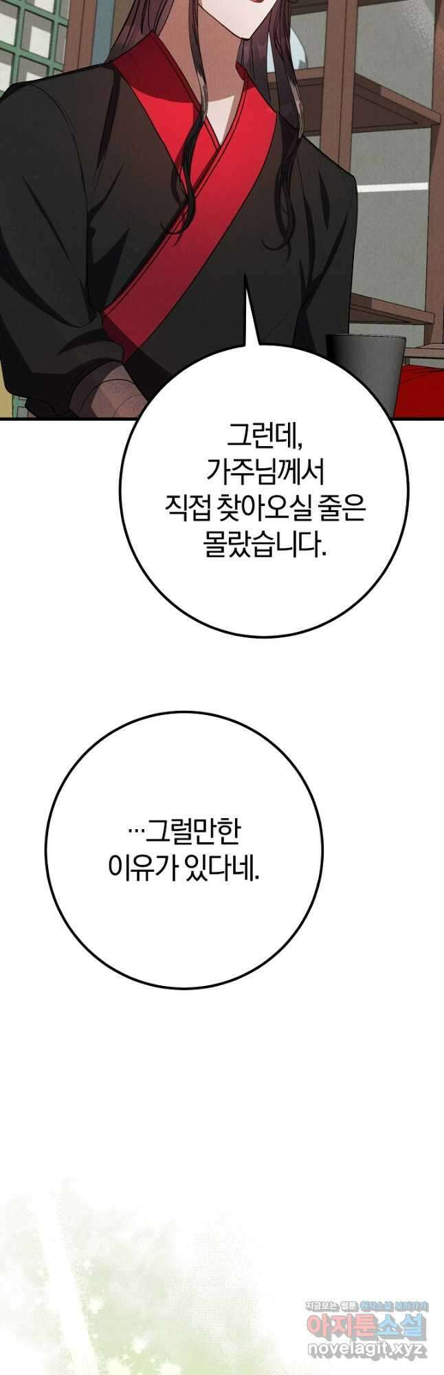 무인환생 26화 12