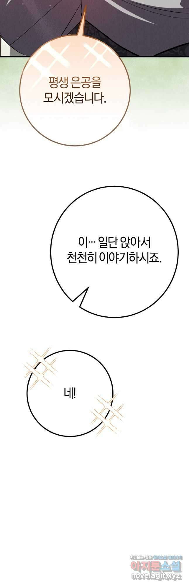 무인환생 26화 18