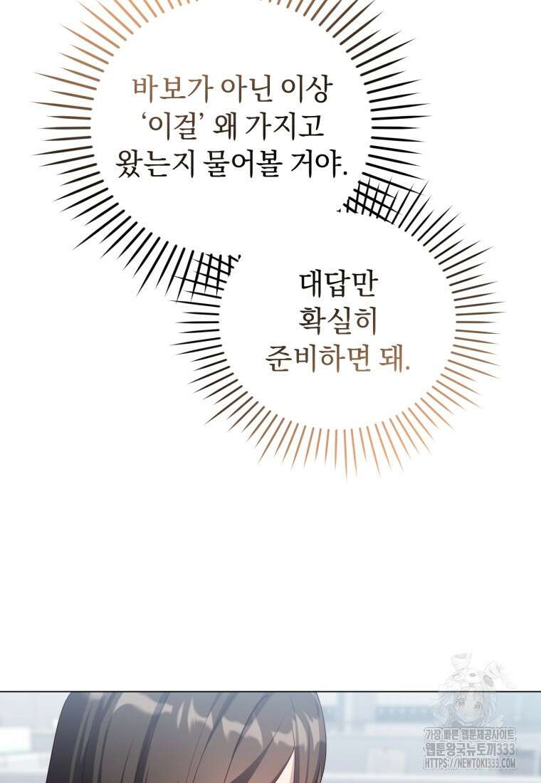 립서비스 28화 14