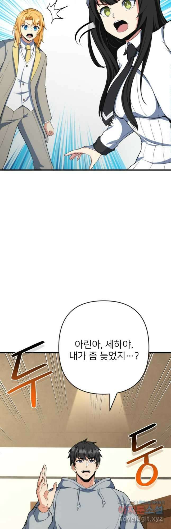 나 홀로 로그인 시즌4 31화 (196) 2
