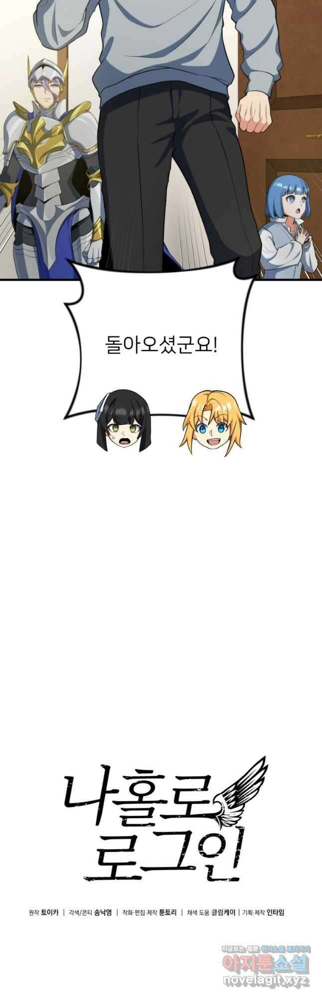 나 홀로 로그인 시즌4 31화 (196) 3