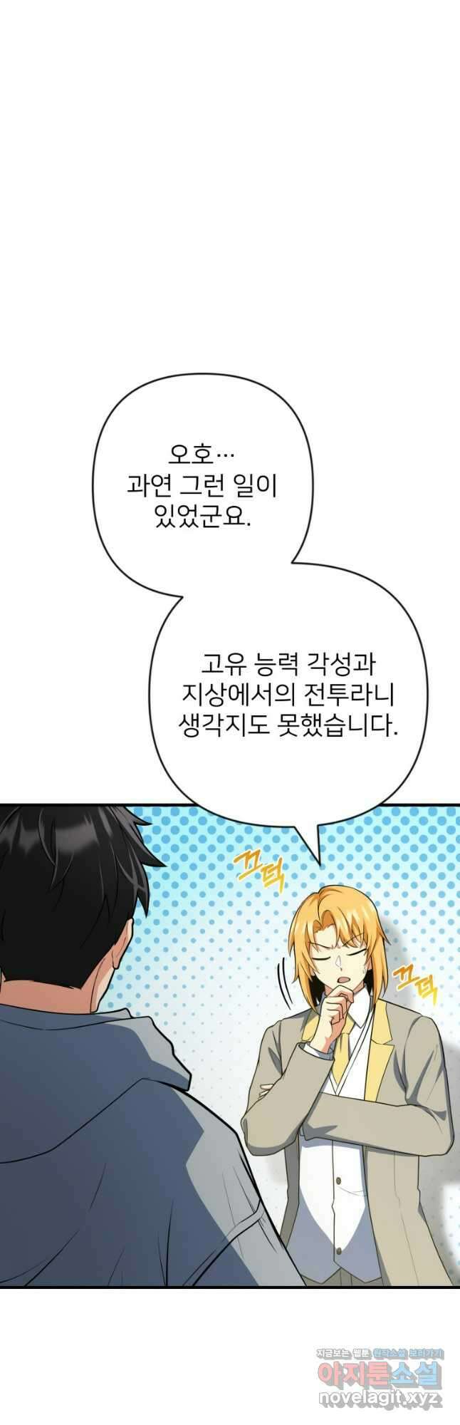 나 홀로 로그인 시즌4 31화 (196) 7