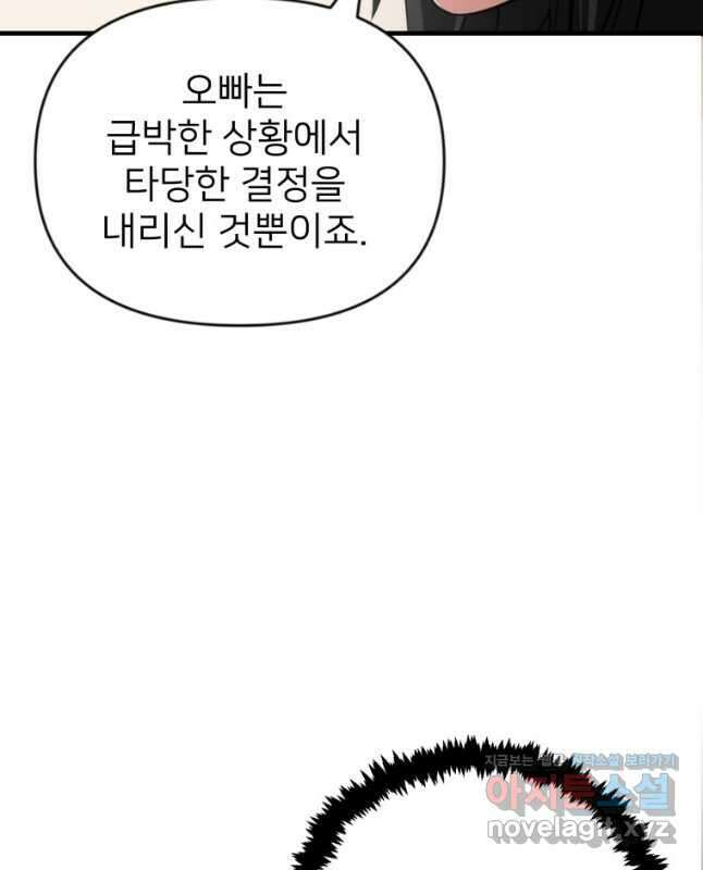 나 홀로 로그인 시즌4 31화 (196) 15