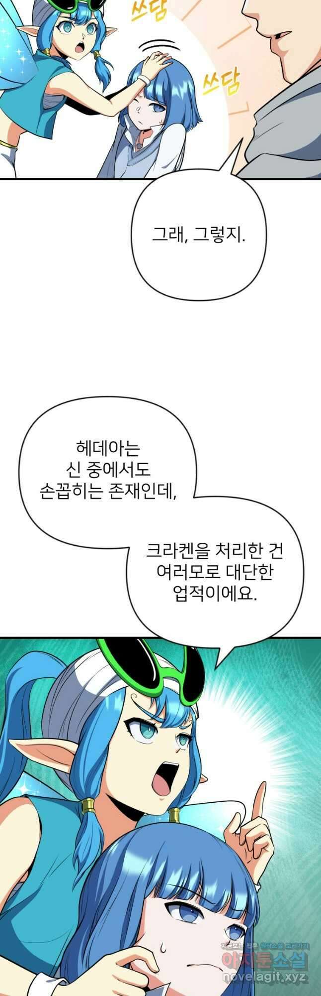 나 홀로 로그인 시즌4 31화 (196) 32