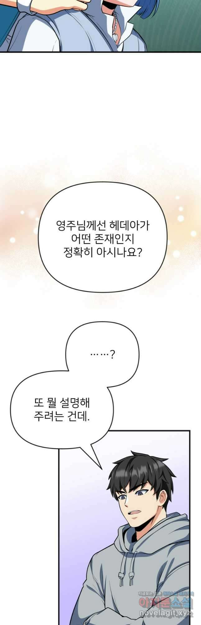나 홀로 로그인 시즌4 31화 (196) 33