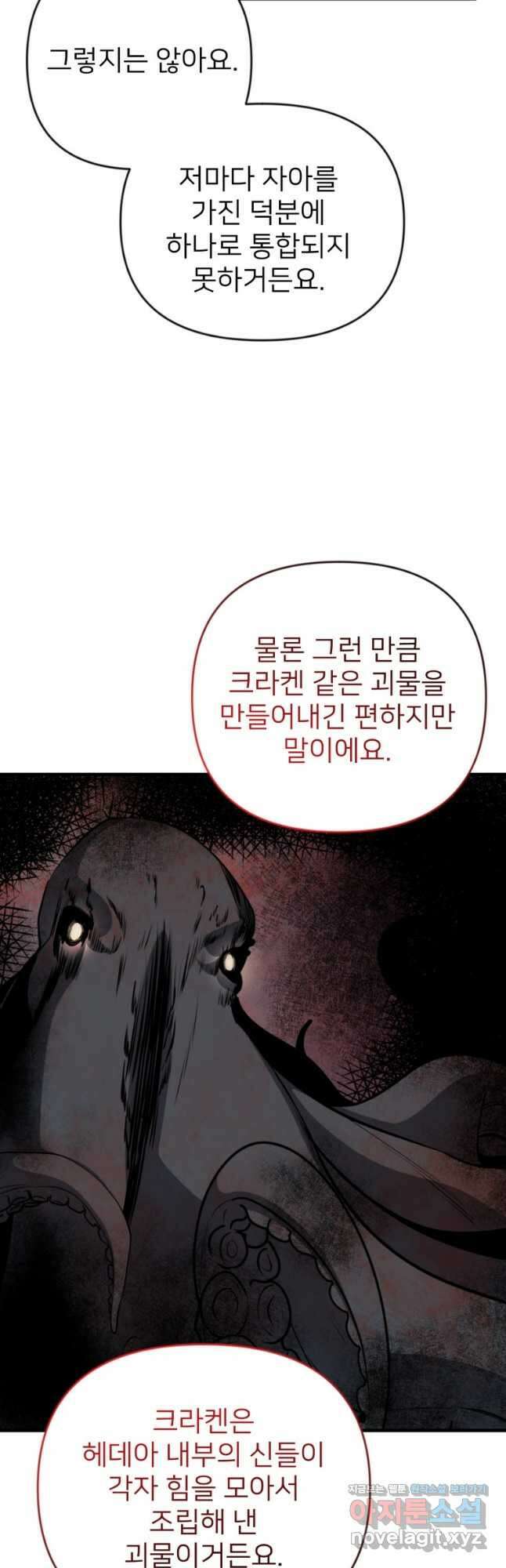 나 홀로 로그인 시즌4 31화 (196) 37