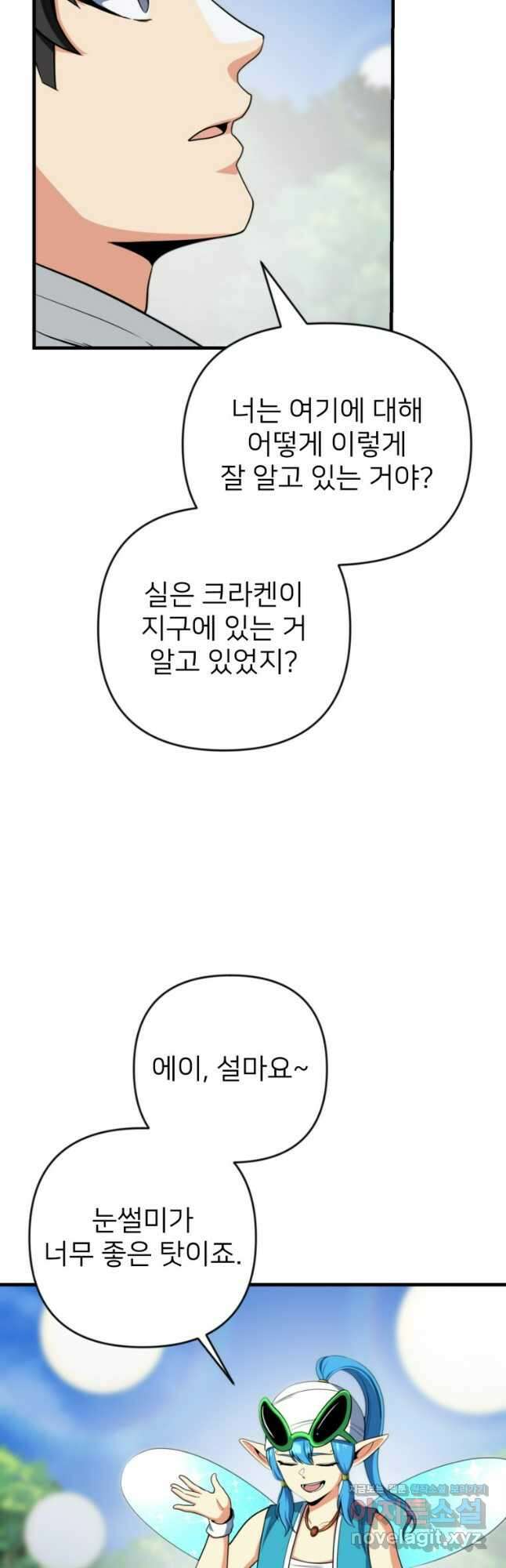 나 홀로 로그인 시즌4 31화 (196) 42