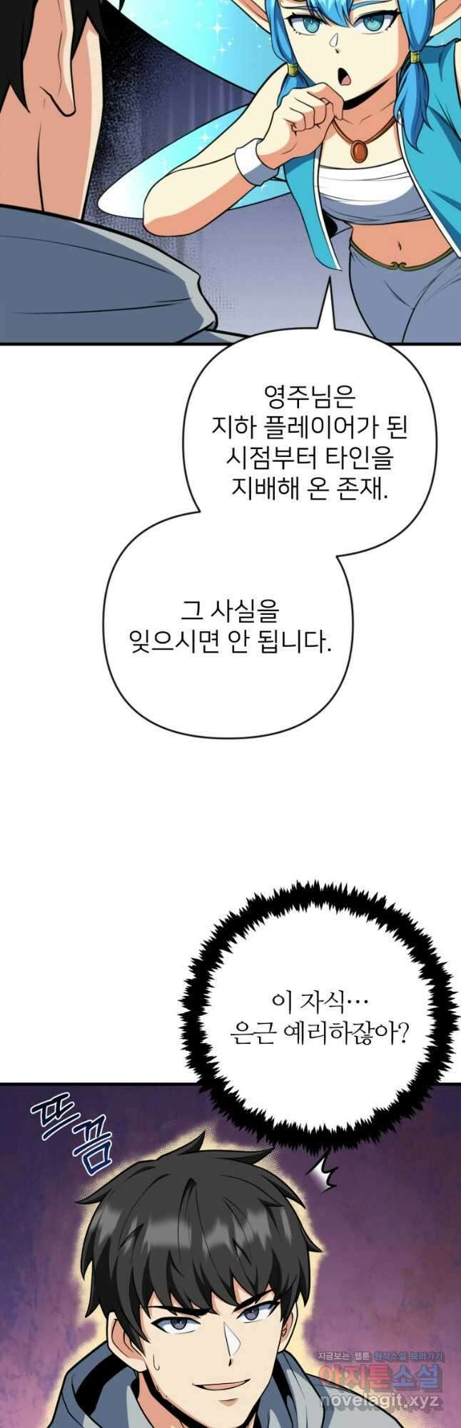 나 홀로 로그인 시즌4 31화 (196) 46
