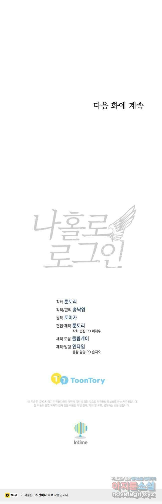 나 홀로 로그인 시즌4 31화 (196) 58