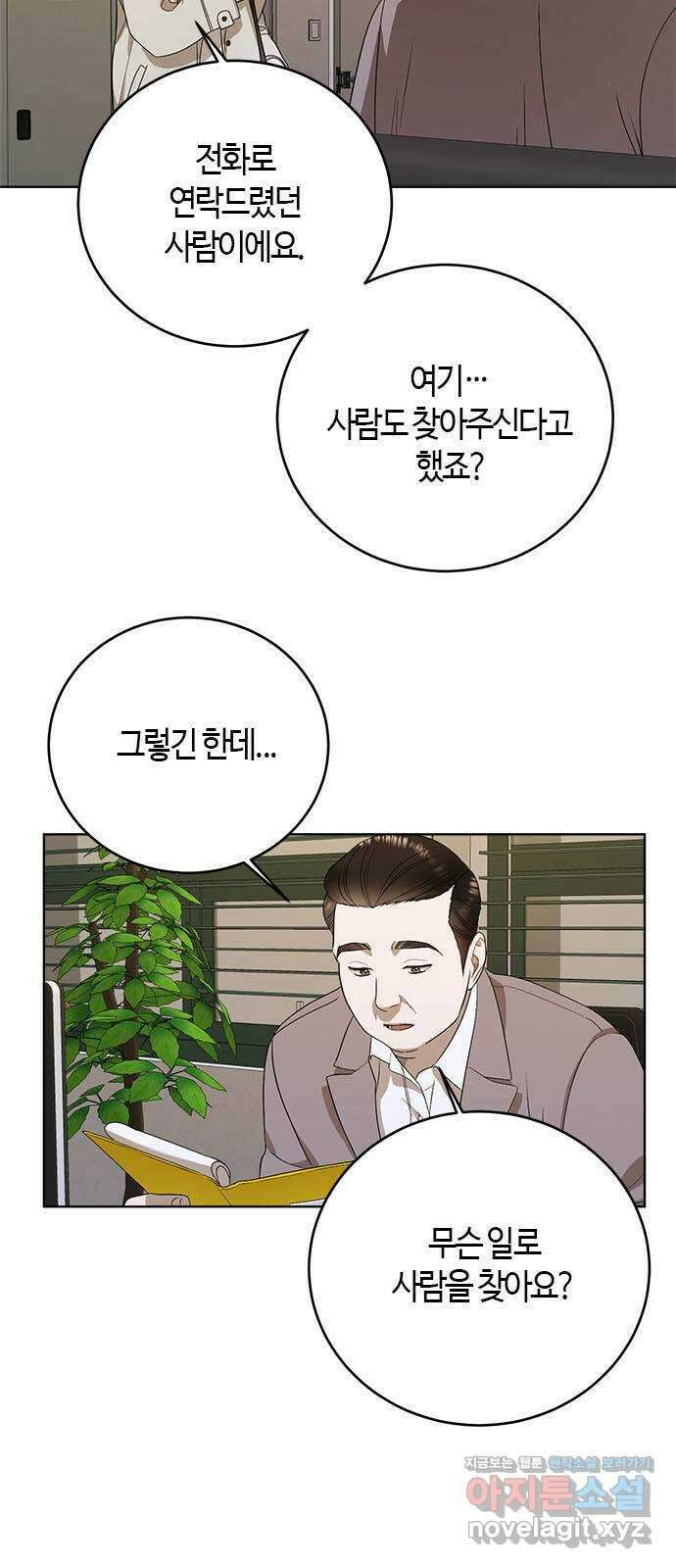 궤도의 아이들 59화 - 백색왜성(1) 4