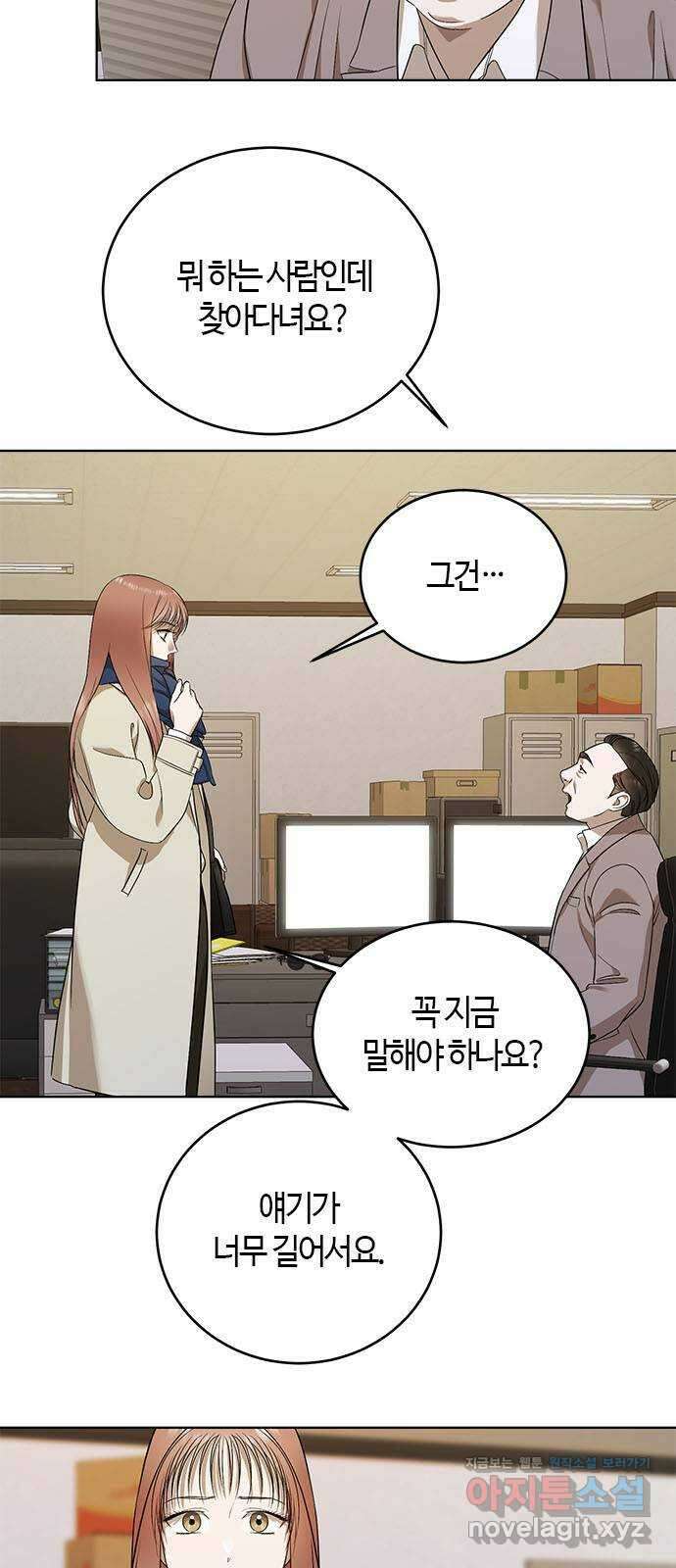 궤도의 아이들 59화 - 백색왜성(1) 7