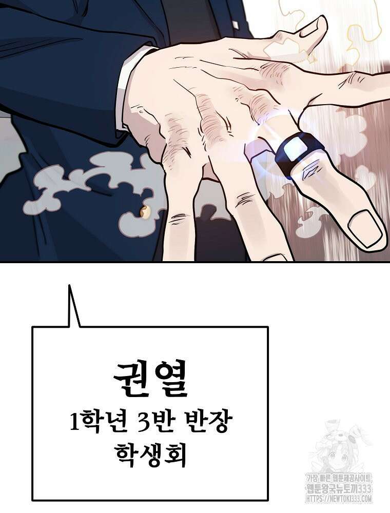 권력학생 69화 4