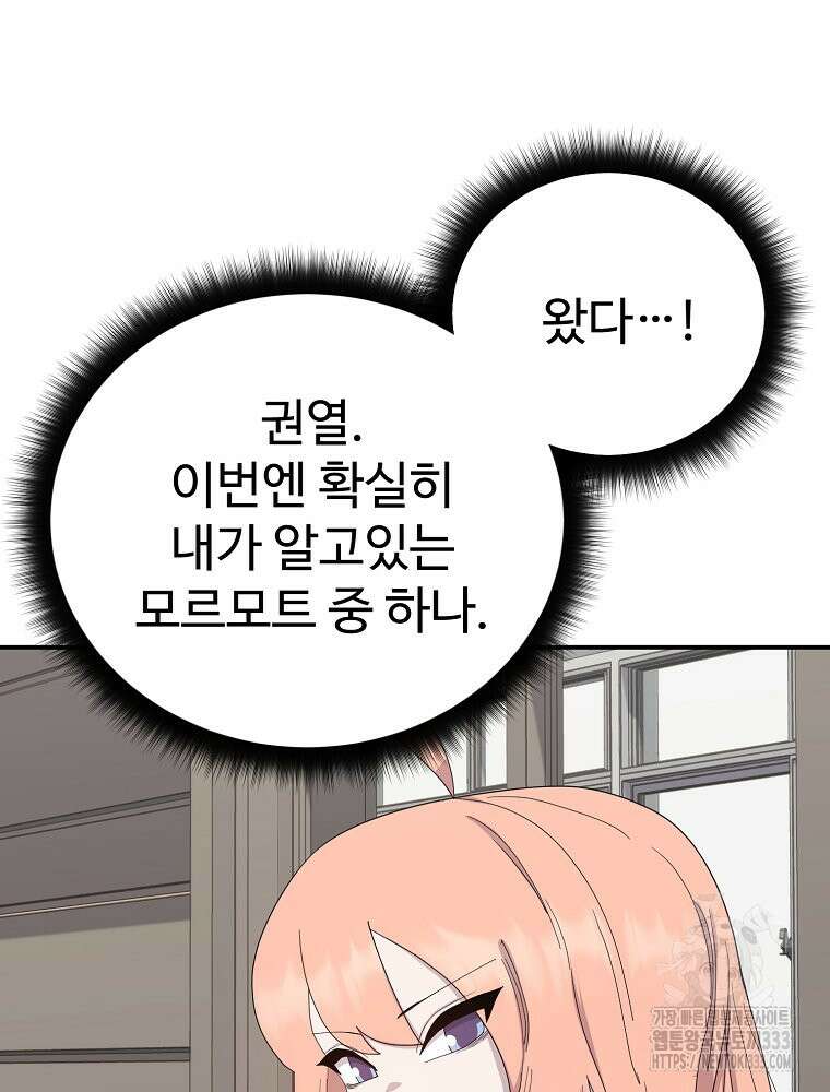 권력학생 69화 7