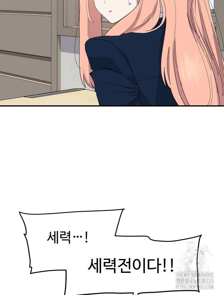 권력학생 69화 8
