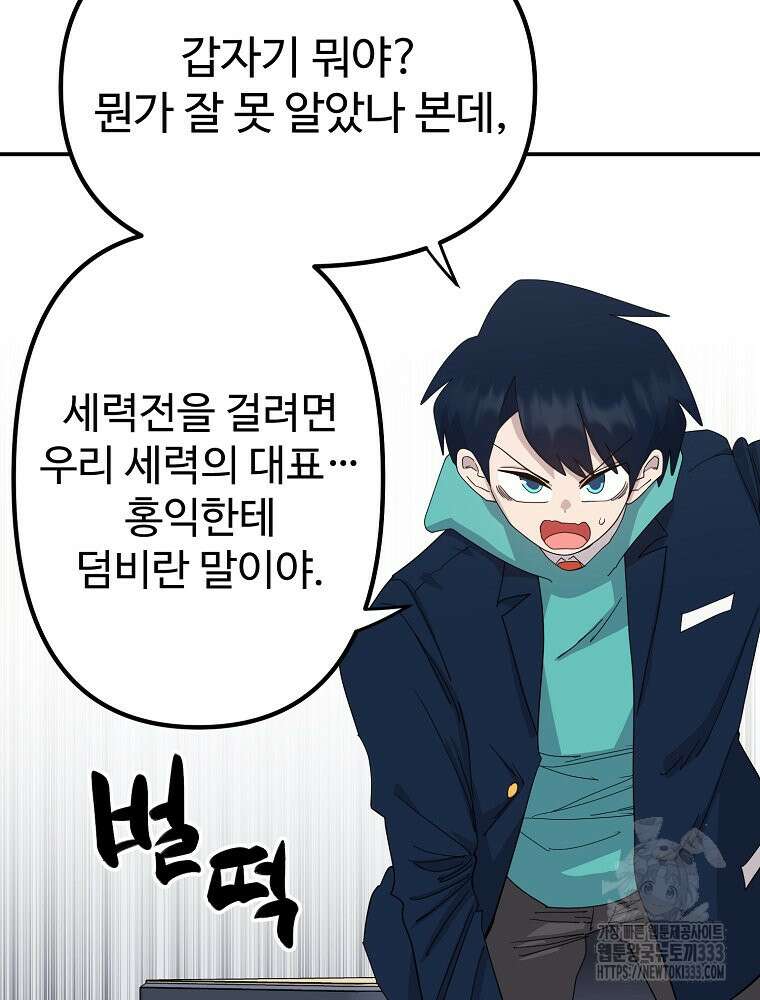권력학생 69화 10