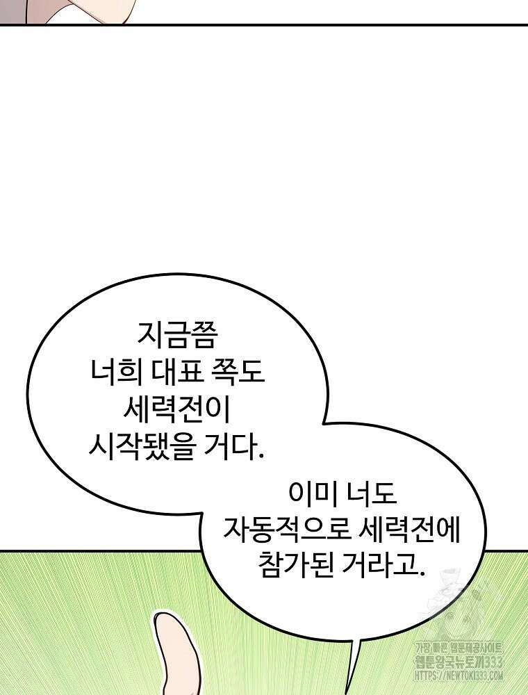 권력학생 69화 12
