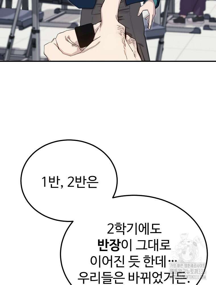 권력학생 69화 15