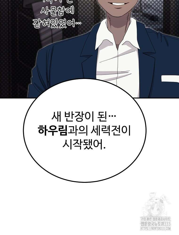 권력학생 69화 18