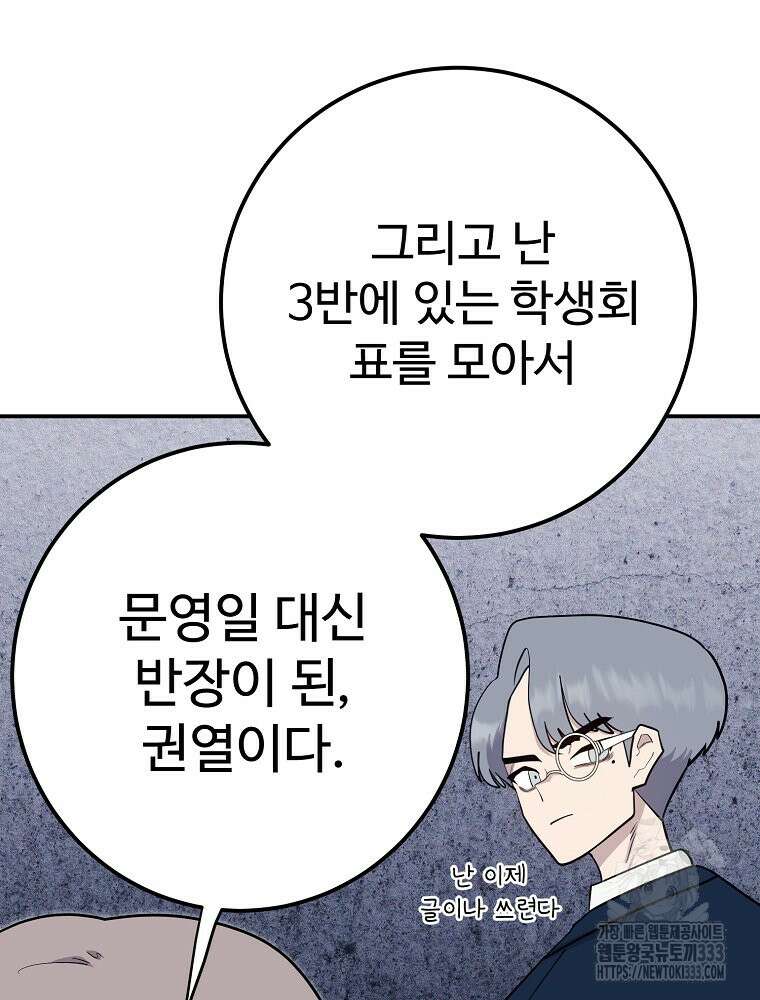 권력학생 69화 19