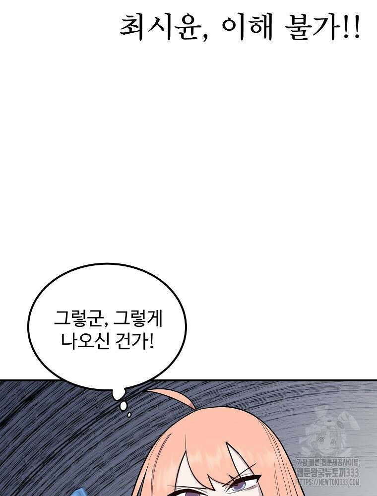 권력학생 69화 24