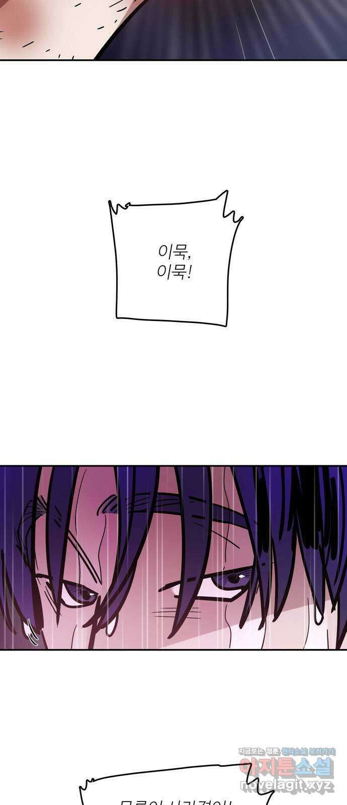 먹지마세요 2부 101화 - 흔적 3