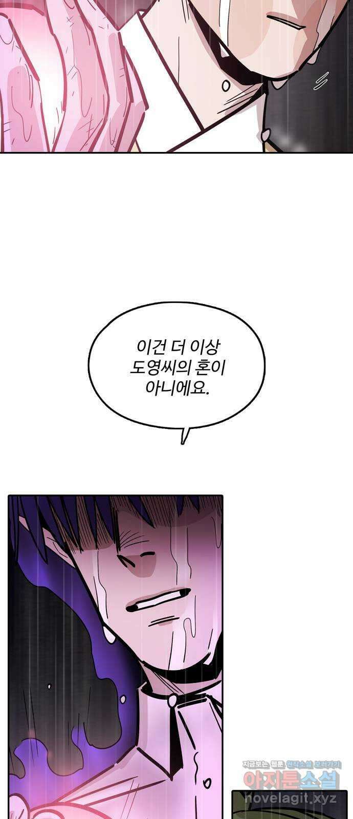 먹지마세요 2부 101화 - 흔적 6