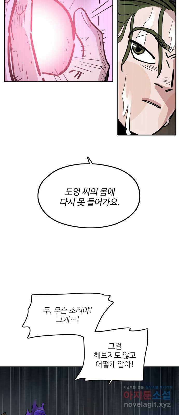 먹지마세요 2부 101화 - 흔적 7