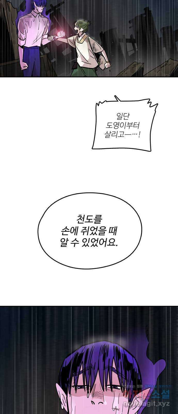 먹지마세요 2부 101화 - 흔적 8