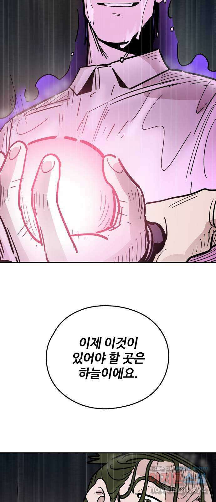 먹지마세요 2부 101화 - 흔적 9