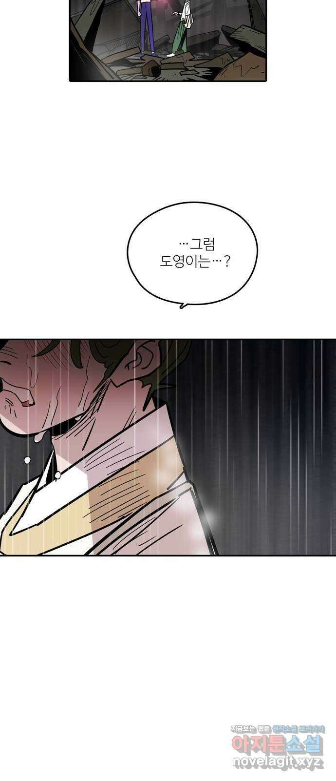 먹지마세요 2부 101화 - 흔적 11