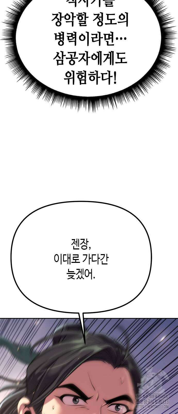 마도전생기 65화 4