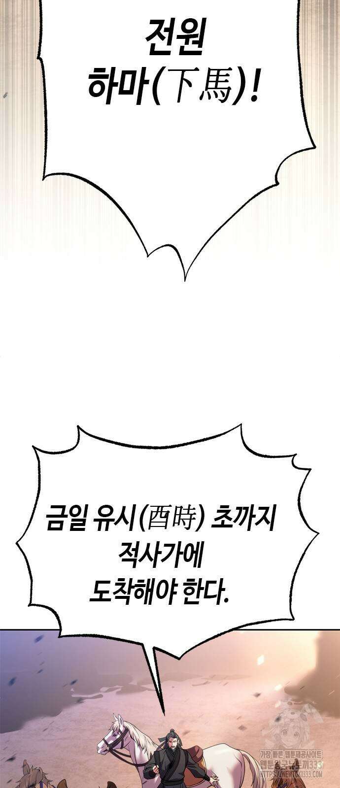 마도전생기 65화 8