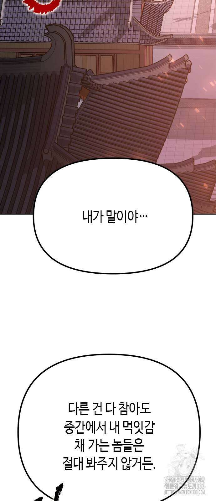 마도전생기 65화 15