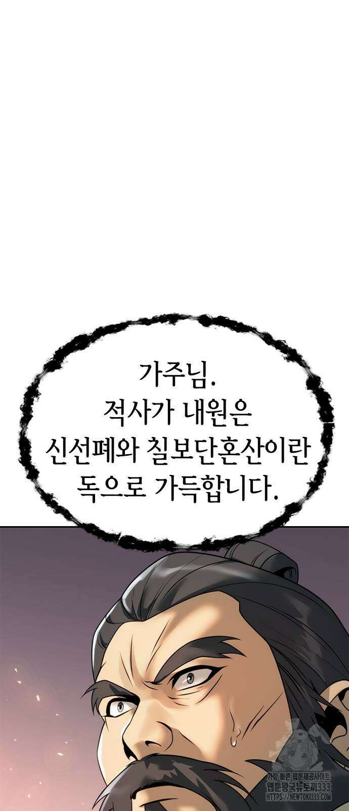 마도전생기 65화 18