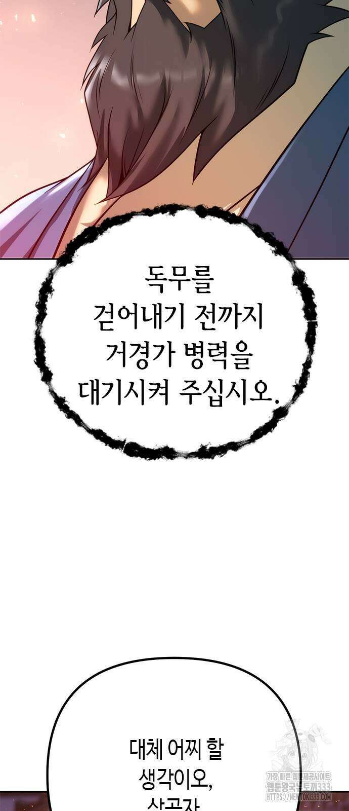 마도전생기 65화 19