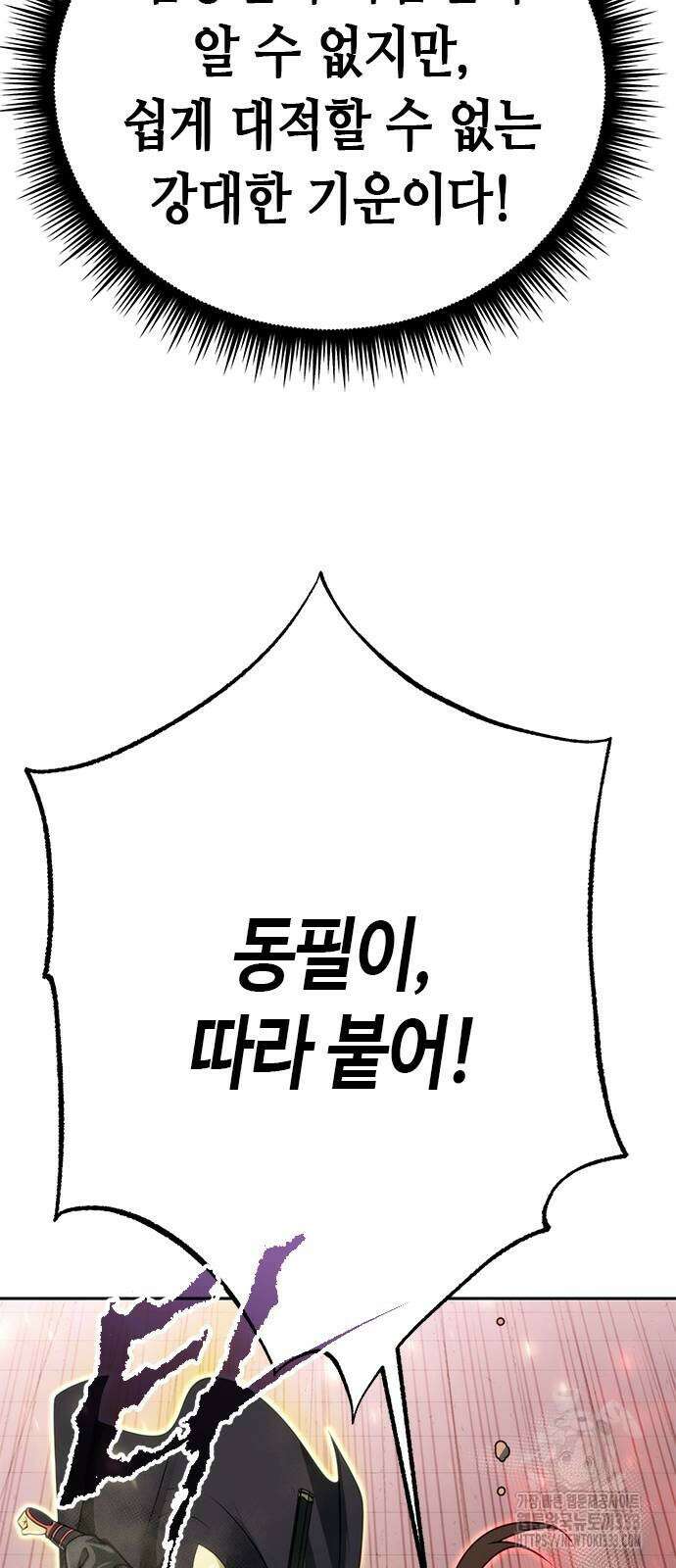마도전생기 65화 25