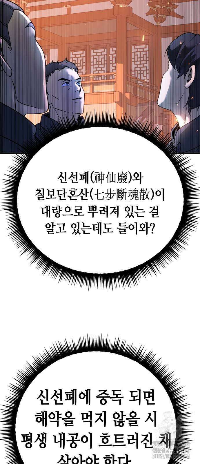 마도전생기 65화 28