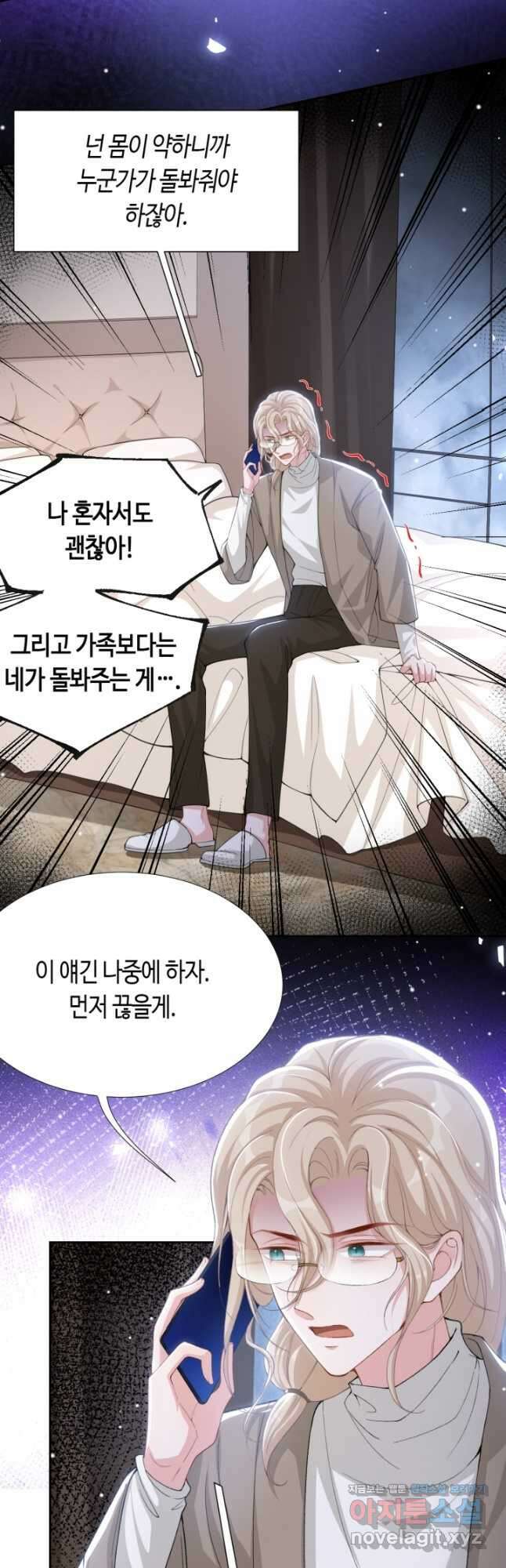 집착공의 인형놀이 142화 2
