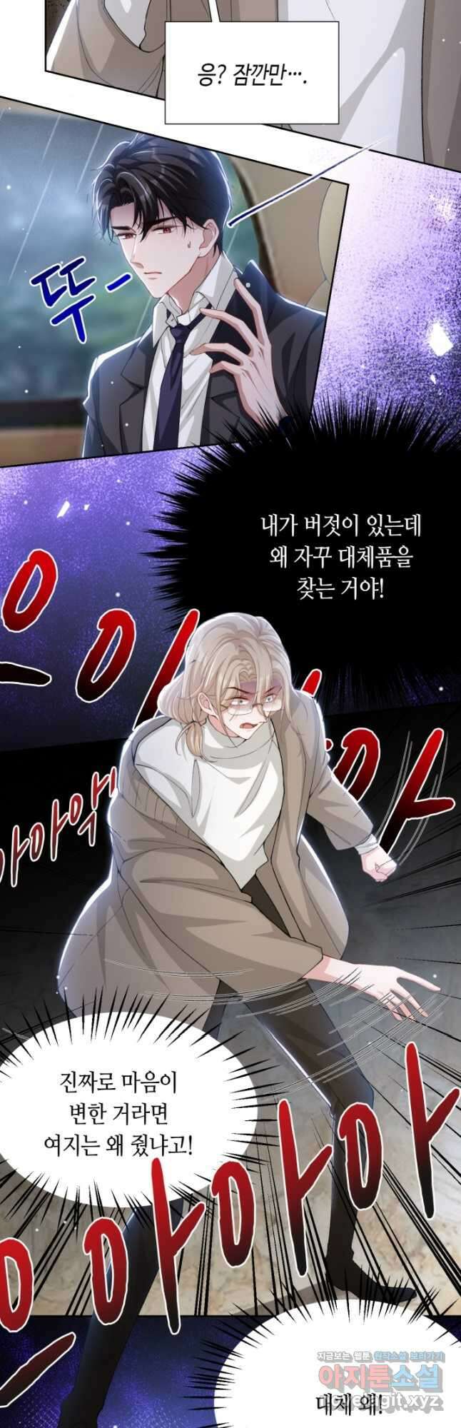 집착공의 인형놀이 142화 3