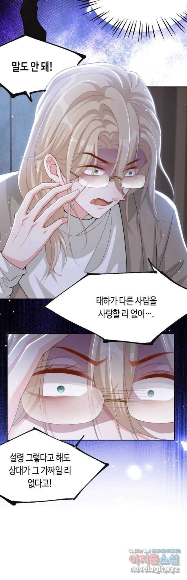 집착공의 인형놀이 142화 4